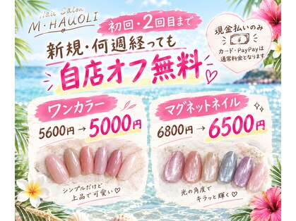 エムハウオリ(M Hauoli)の写真