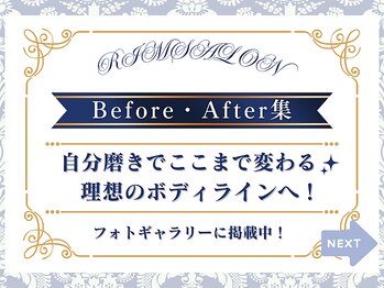リムサロン(RIMSALON)/美BODY変身ストーリー