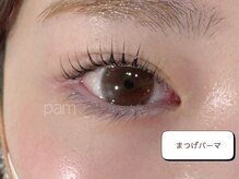 パム アイラッシュアンドブロウ(pam)/まつげパーマしっかり上げ♪