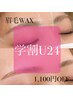 【学割U24】美眉アイブロウWAX脱毛（1回）初回5500円→4400円