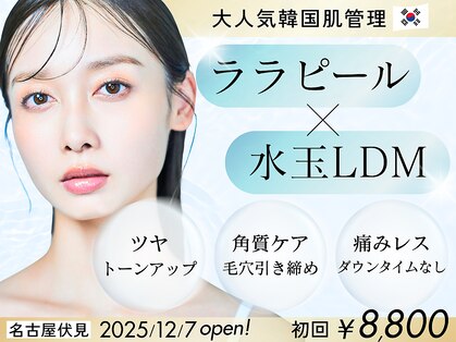 ハーブピーリングx韓国肌管理【&me名古屋伏見】ピーリング/ララピール/毛穴ニキビケアの写真