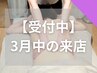 【3月:残り3名】リンパマッサージ+ハンドマッサージ(計120分)*男性施術者です