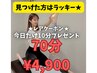 【ゲリラクーポン!3/26限定★】60分13200円→10分延長!70分4900★
