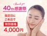【8/6・7・17・19・21限定】透明感＆ハリUPイオン導入+リフト+毛穴洗浄60分