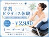 【学割U24】ピラティス体験*姿勢チェック付きオーダーメイド