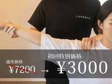ラポルテ(La'Porte)
