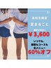 高校生限定☆足まるごと 9000円→3600円!! いつでも全メニュー６０％オフ!!