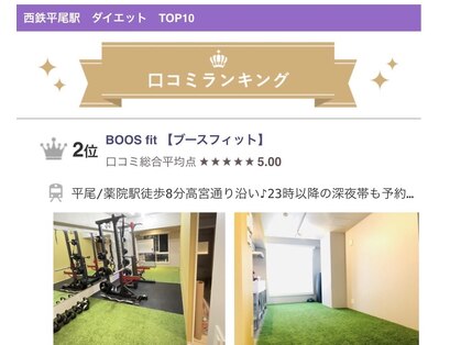 ブースフィット(BOOS fit)の写真