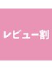 【レビュー割】セルフホワイトニング(9分2セット)1回¥3,980→¥500