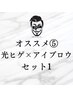【毎日の自己処理が手間なら！】美眉スタイリング＋ヒゲ脱毛　(通常¥11,500)