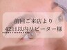 リピーター様割引【42日以内再来】毛質改善まつ毛パーマ+HBL(まゆげパーマ)