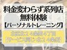 系列店★北２４条【パーソナルジム無料体験ご希望の方はこちらから】