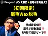 【久留米メンズ眉毛】初回限定★ 魅せるメンズ眉毛Wax 4,000円