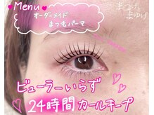 まつげとまゆげ/オーダーメイドまつ毛パーマ