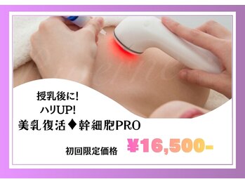 リヴェーヌ 富山店/幹細胞導入でハリＵＰ