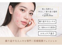 カプロ ボゥ(Capullo.Beau)