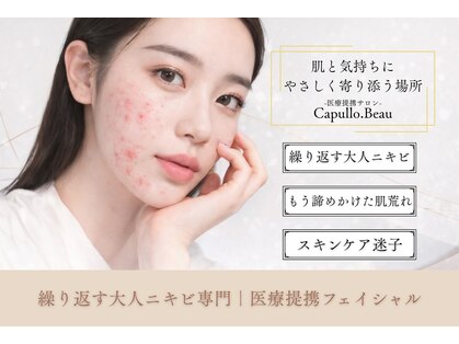 カプロ ボゥ(Capullo.Beau)の写真