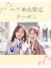 【ペアでお得に★】ホワイトニングがペア来店で特別価格♪￥15000→￥10000