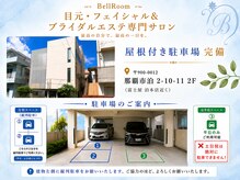 ベルーム(BellRoom)の雰囲気（那覇市おもろまち【泊】【お客様駐車場】敷地内２台完備◎）