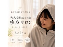 ヨサパーク ベルナ(YOSA PARK belna)