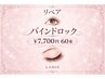 【リペア】バインドロック60束 ￥7700※LED変更可能