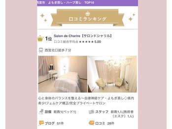 サロン ド シャリル(Salon de Charire)/【口コミ】ランキング1位 