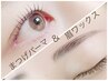 ★イチオシ★６月7月限定！まつパ&眉カットワックス12960→９９８０