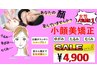 “増田限定“【女性No.1人気】 小顔美矯正　50分7,900→4,900