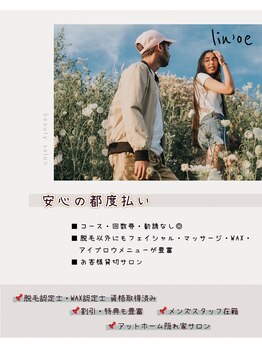 リノエ(lin'oe)/☆安心の都度払い☆