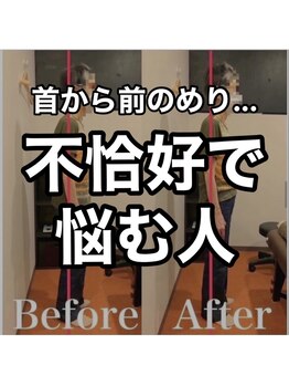 カワル整体 上通り院/姿勢が不恰好な人