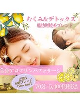 テミシア(TEMISIA)/冷えむくみ、デトックスに