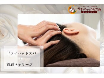 ガネーシャのうたた寝 上野 上野御徒町 仲御徒町店/◆食いしばり噛み締め改善◆