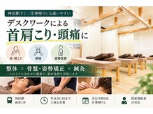 神田はぴねす鍼灸整骨院