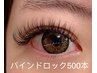 バインドロック80束5500円/100束6500円