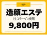 《レディース》最先端肌管理！韓渡なしで受けれる韓国エステ☆