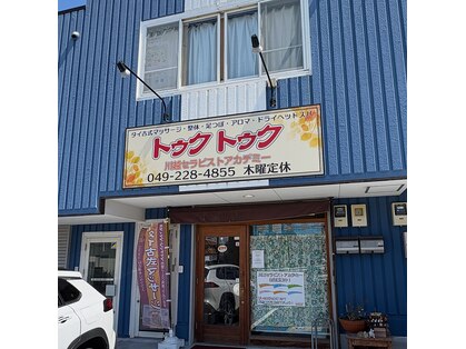 トゥクトゥクの写真