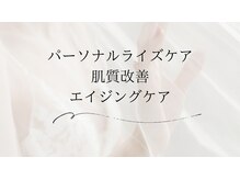 リンクアンドボーテ 大垣(Link&Beaute)/年齢によるお悩みパーソナルケア