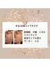 《韓国式肌育》水玉LDM導入＋プラズマ