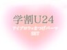 【学割U24】SETメニュー♪眉WAX+まつ毛パーマ★ 7900円