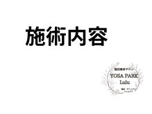 ヨサ パーク ルル(YOSA PARK Lulu)/