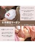 【８月限定】毛穴引き締めフェイシャル＋温活腸もみ付き　6000円（税込）