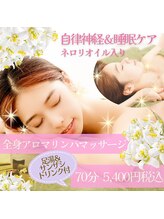 テミシア(TEMISIA)/自律神経の乱れ&睡眠ケアに