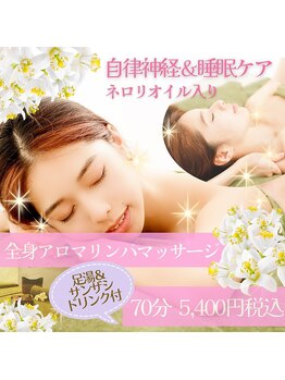 テミシア(TEMISIA)/自律神経の乱れ&睡眠ケアに