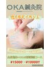 ☆１２月キャンペーンコース☆【OKA式美容鍼＋全身整体】¥15000→10000！！