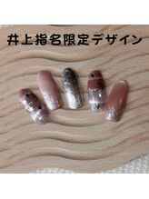 はあとねいる 松戸駅前店/井上指名限定デザイン