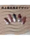 井上指名限定デザイン