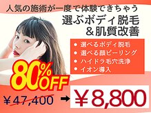 ビースキン 広島(BE:SKIN)