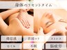 【大好評】 極上の癒し ドライヘッドスパ付全身コース 90分 ¥11.000