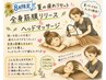 8月限定!【オススメ度NO.1】頑張る人応援！全身＋選べる首orヘッドマッサージ