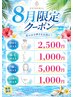 今月限定WAXオプション